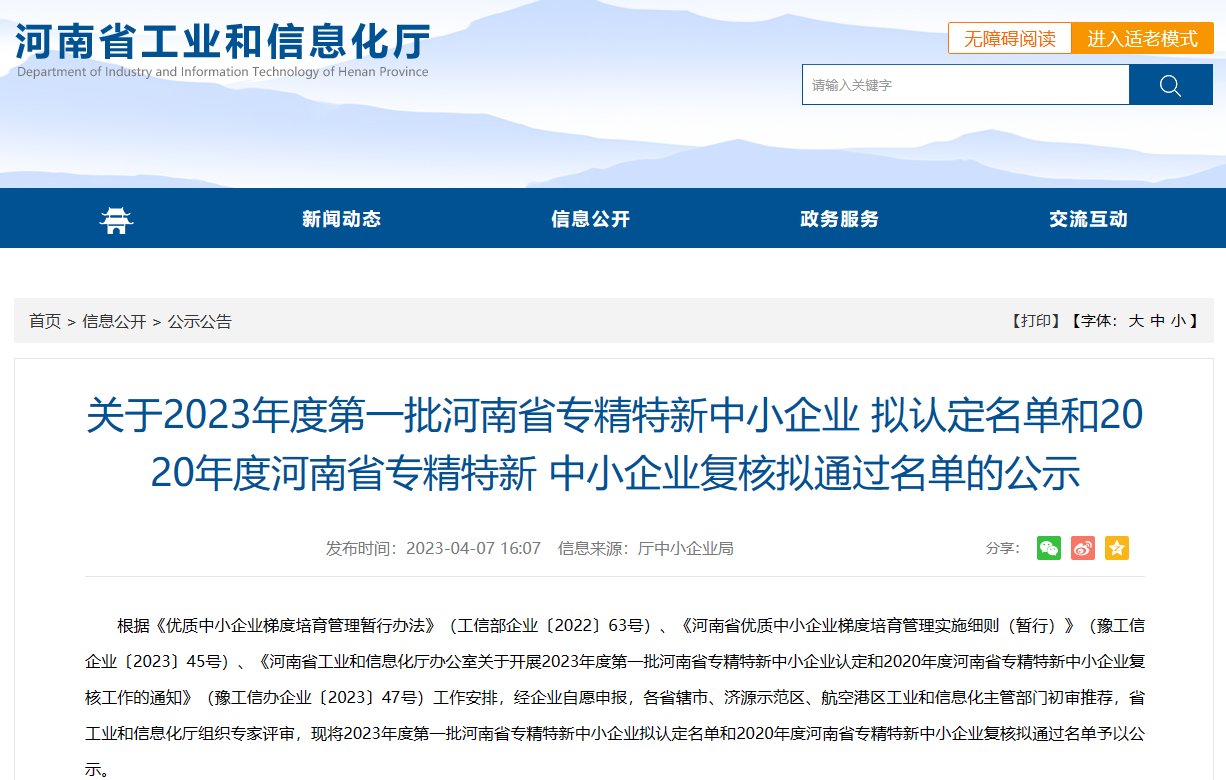 祝賀杰爾古格榮獲“河南省專精特新中小企業(yè)”稱號(hào)