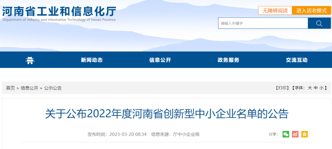 喜訊｜杰爾古格榮獲“2022年度河南省創(chuàng)新型中小企業(yè)”稱號(hào)